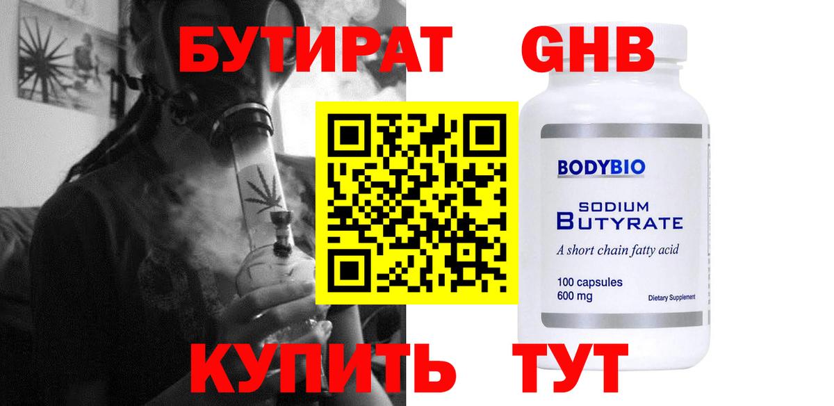 Бутират оксана Ревда
