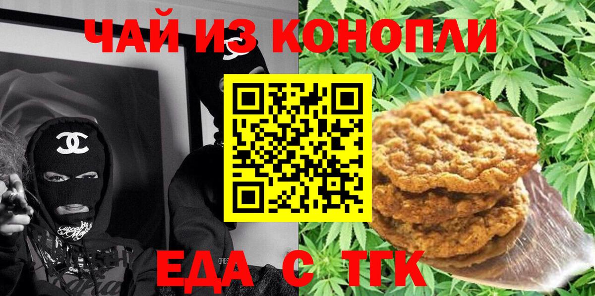 Еда ТГК конопля  Вход с VPN  Ревда 