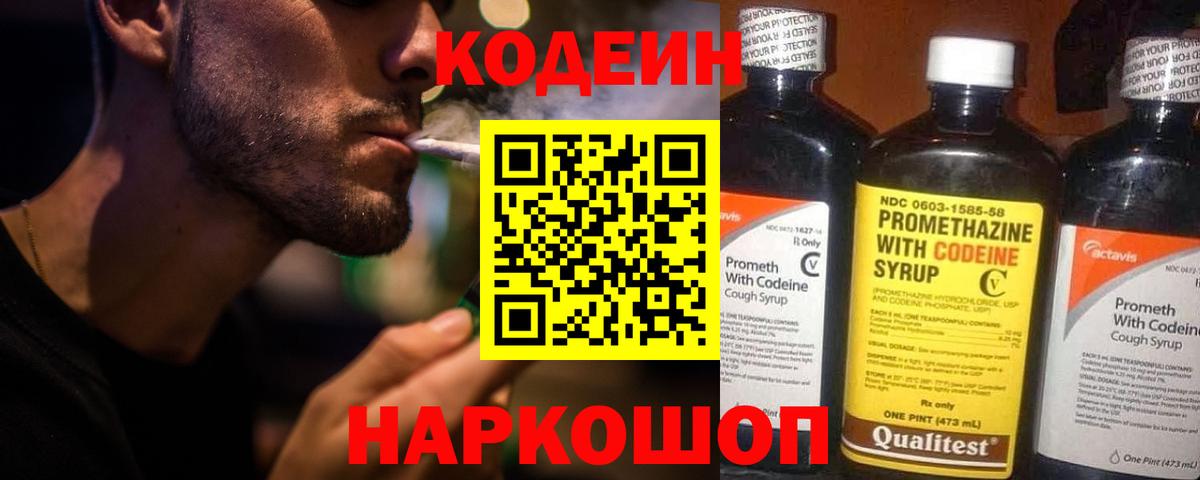 Ревда  Кодеиновый сироп Lean Purple Drank  Вход с VPN 