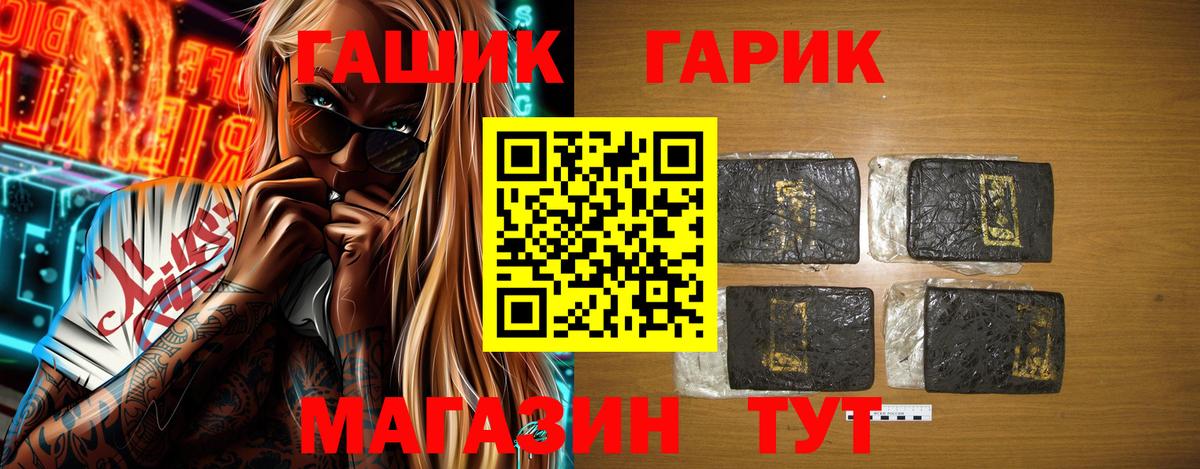 ГАШИШ гарик  Вход с VPN  купить закладку  Ревда 