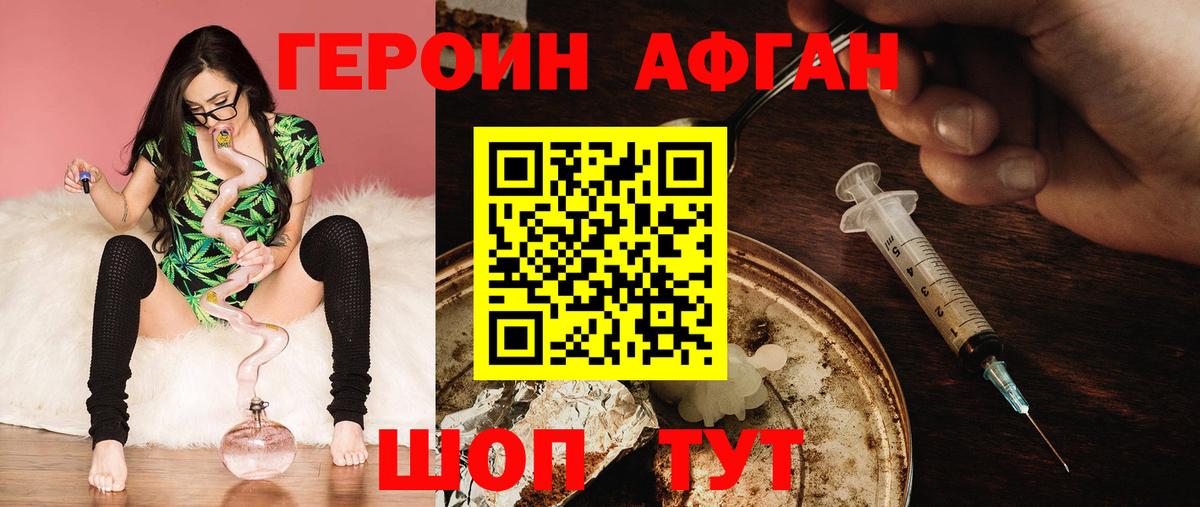 Героин хмурый Ревда