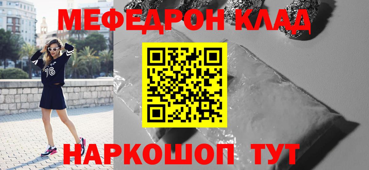 Меф мяу мяу Ревда