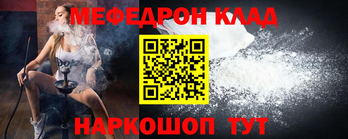 МЯУ-МЯУ  МЕФ 4 MMC  Вход с VPN  Меф  Мефедрон mephedrone  Ревда 