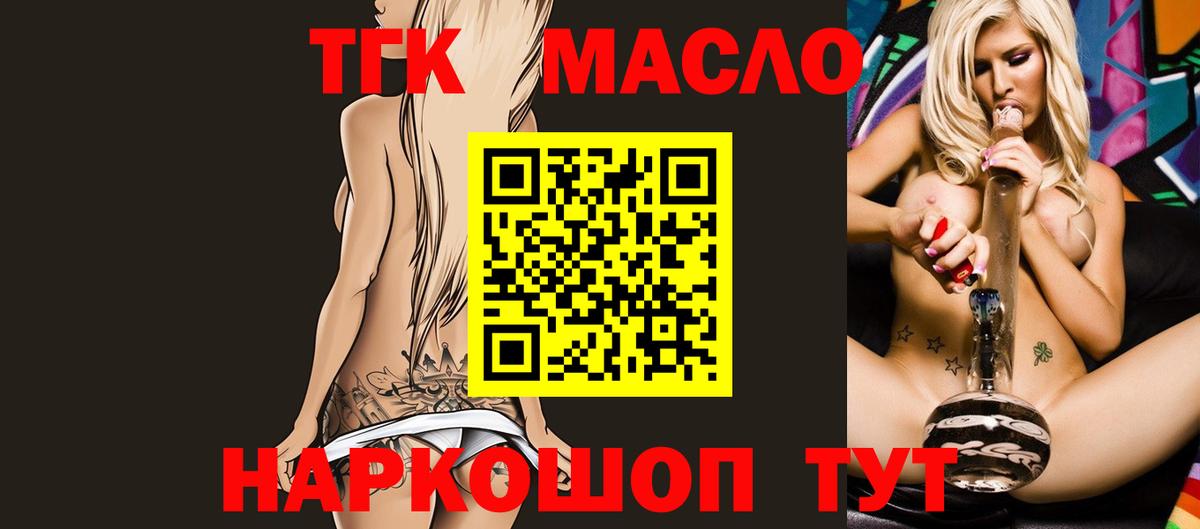 ТГК THC oil Ревда